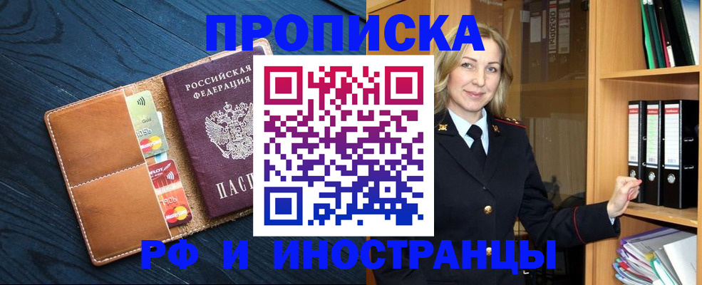 прописка от собственника в Кандалакше