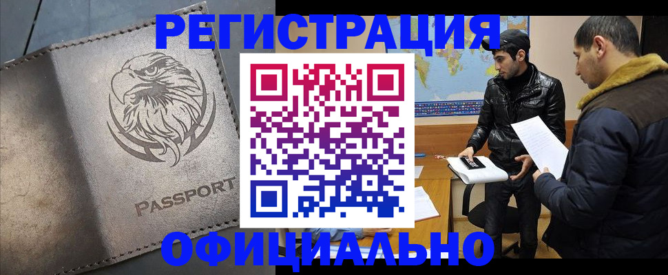 временная регистрация в Кандалакше