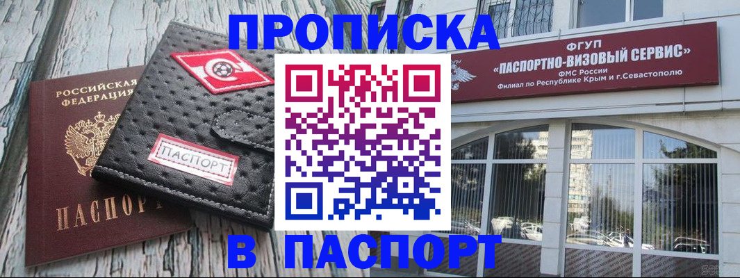 прописка штамп в Кандалакше