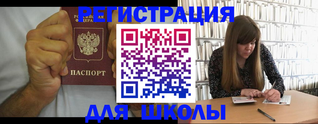 прописка для школы в Кандалакше