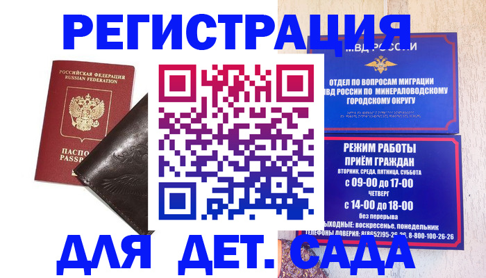 временная регистрация в Кандалакше