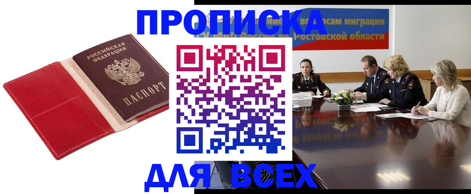 прописка законно в Кандалакше