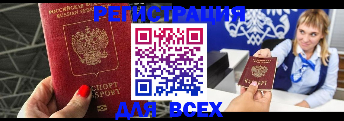 прописка в квартире в Кандалакше